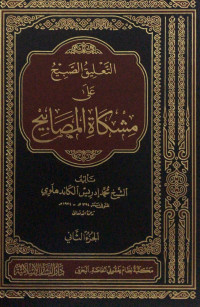 Image of Al-Ta'liq Al-Shabih 'ala Misykah Al-Mashabih vol. 2