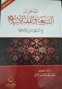 Image of Madkhal Ila Asy-Syari'ah Wa Al-Fiqh Al-Islamiyah