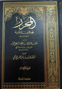 Image of Al-Muharrar Jilid 1