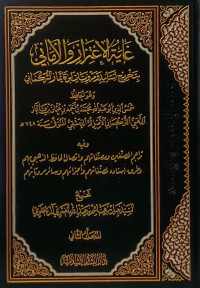 Image of Ghayah Al-I'tizaz wa Al-Amaniy bi Takhrij Asanid wa Marwiyat Ibn Qaymaz Al-Turkmaniy wa fihi Tarajim Al-Mushannifin wa Mushannifatihim wa Ittishal Al-Hafizh Al-Dzahabiy bihim wa Thuruq Isnadih li Mushannifatihim wa Ajzaihim wa Sa'ir Marwiyatihim Jilid 2 vol. 2
