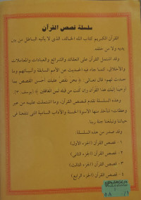 Image of Qishash Al-Qur'an vol. 4