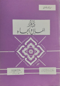 Image of Dzammu Al-Mal wa Al-Jah