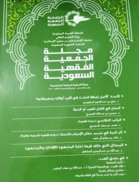 Image of Majallah Al-Jam'iyah Al-Fiqhiyyah Al-Su'udiyyah: Majallah 'Ilmiyyah Makkah Mutakhasshishah fi Al-Fiqh wa Ushulih Jilid 15