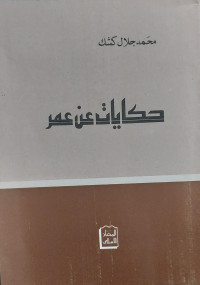 Image of Hikayat 'an 'Umar Jilid 1