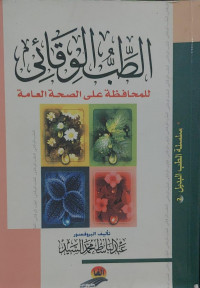 Image of Al-Thibb Al-Wiqa'iy li Al-Muhafazhah 'ala Al-Shihhah Al-'Ammah
