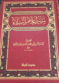Image of Siyar A'lam Al-Nubala' vol. 8