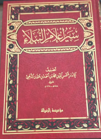 Image of Siyar A'lam Al-Nubala' vol. 9