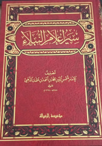 Image of Siyar A'lam Al-Nubala' vol. 10