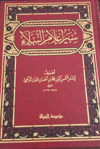 Image of Siyar A'lam Al-Nubala' vol. 5
