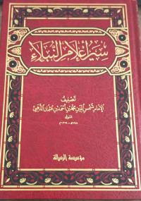 Image of Siyar A'lam Al-Nubala' vol. 4