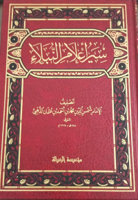 Image of Siyar A'lam Al-Nubala' vol. 3