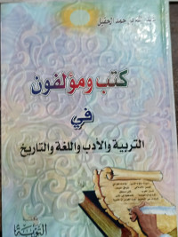 Image of Kutub Wa Mu'alifun Fii At-Tarbiyat Wa Al-Adab Wa Al-Lughah Wa Tarikh