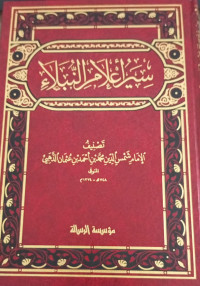 Image of Siyar A'lam Al-Nubala' vol. 1