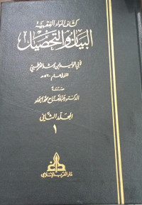 Image of Kasyf Al-Mawadd Al-Fiqhiyah Al-Bayan wa Al-Tahsil  Jilid. 2 vol. 1