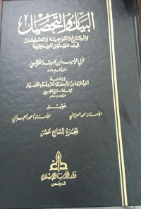 Image of Al-Bayan wa At-Tahsil wa Ash-Sharh wa At-Tawjih wa At-Ta`lil fi Masa`il Al-Mustakhraja vol. 17