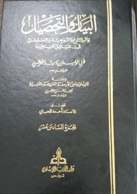 Image of Al-Bayan wa At-Tahsil wa Ash-Sharh wa At-Tawjih wa At-Ta`lil fi Masa`il Al-Mustakhraja vol. 16