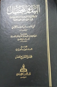 Image of Al-Bayan wa At-Tahsil wa Ash-Sharh wa At-Tawjih wa At-Ta`lil fi Masa`il Al-Mustakhraja vol. 14