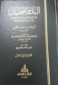 Image of Al-Bayan wa At-Tahsil wa Ash-Sharh wa At-Tawjih wa At-Ta`lil fi Masa`il Al-Mustakhraja vol. 12