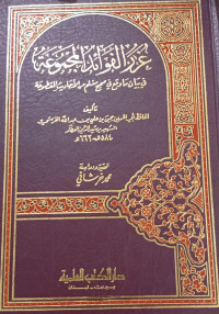 Image of Ghazr Al-Fawa`id Al-Majmu`ah
