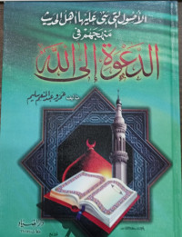 Image of Al-Usul Allaati Buniya `Alayha Ahl Al-Hadits Manhajuhum fi Al-Da`wah ila Allah