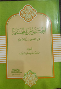 Image of Al-Mujtaba Min Al-Mujtana