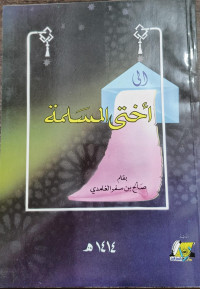 Image of Ila Ukhtiy Al-Muslimah