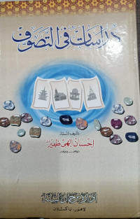 Image of Dirasah Fi Al-Tashauf