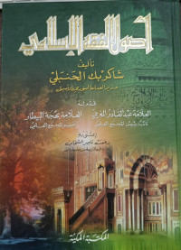 Image of Ushul Al-Fiqh Al-Islamy