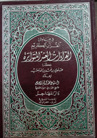 Image of Al-Qira'at Al-'Asyir Al-Mutawatirah Min Thariq Asy-Syathibiyyah wa Ad-Durrah Fi Hamisy Al-Qur'an Al-Karim