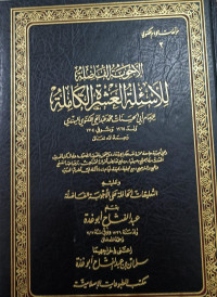 Image of Al-Ajwabah Al-Fadhilah li Al-As'ilah Al-'Asyrah Al-Kamilah li Al-Imam Abi Al-Hassanat Muhammad 'Abd Al-Hayy Al-Laknawiy Al-Hindiy