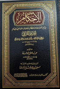 Image of Al-Ahkam fi Tamyiz Al-Fatawa 'an Al-Ahkam wa Tasharrufat Al-Qadhiy wa Al-Imam