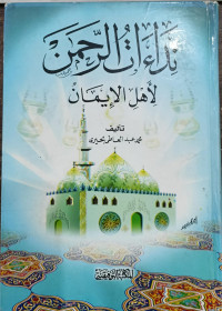 Image of Nida'at Ar-Rahman Li Ahli Al-Iman