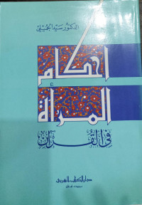 Image of Ahkam Al-Mar'ah fi Al-Qur'an