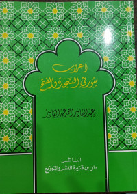 Image of I'rab Surah As-Sajadah Wa Al-Fath