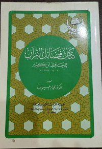 Image of Kitab Fadhail Al-Qur'an Li Hafidz Ibn Katsir