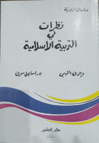 Image of Dirasat Al-Tarbiyah 