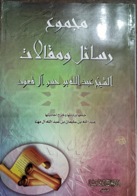 Image of Majmu' Rasail Wa Maqalat