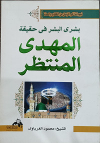 Image of (Nubu`at Akhir Az-Zaman min Al-Kitab wa Lisanah) Khulasah Al-Maqal fi Al-Masih Ad-Dajjal