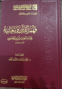 Image of Fahm Al-Qur'an Wa Ma'anihi Li Imam Al-Harits Bin Asad Al-Muhasibi