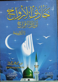 Image of Hadi Al-Arwah Ila Bilad Al-Afrah