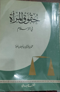 Image of Huquq Al-Mar`ah fi Al-Islam