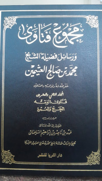 Image of Majmu' Fatawa Wa Rasa'il Fadhilah  Al-Syaikh Muhammad Bin Shalih Al-Utsaimin Jilid 22