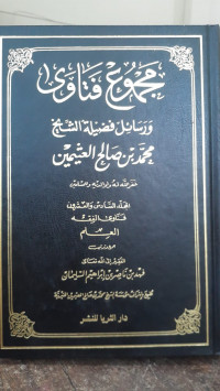 Image of Majmu' Fatawa Wa Rasa'il Fadhilah  Al-Syaikh Muhammad Bin Shalih Al-Utsaimin Jilid 26