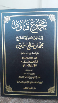 Image of Majmu' Fatawa Wa Rasa'il Fadhilah  Al-Syaikh Muhammad Bin Shalih Al-Utsaimin Jilid 23