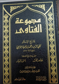 Image of Majmu'ah Al-Fatawa Jilid 10 vol. 19-20