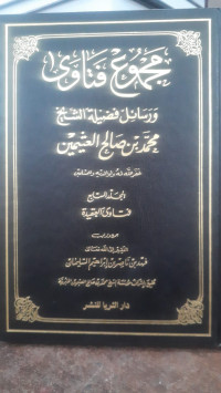 Image of Majmu' Fatawa Wa Rasa'il Fadhilah  Al-Syaikh Muhammad Bin Shalih Al-Utsaimin Jilid 7