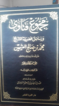 Image of Majmu' Fatawa Wa Rasa'il Fadhilah  Al-Syaikh Muhammad Bin Shalih Al-Utsaimin Jilid 15