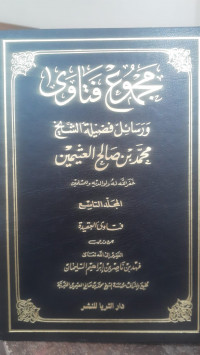 Image of Majmu' Fatawa Wa Rasa'il Fadhilah  Al-Syaikh Muhammad Bin Shalih Al-Utsaimin Jilid 9