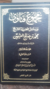 Image of Majmu' Fatawa Wa Rasa'il Fadhilah  Al-Syaikh Muhammad Bin Shalih Al-Utsaimin Jilid 10