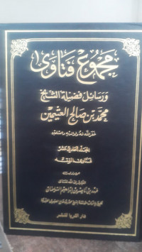 Image of Majmu' Fatawa Wa Rasa'il Fadhilah  Al-Syaikh Muhammad Bin Shalih Al-Utsaimin Jilid 11